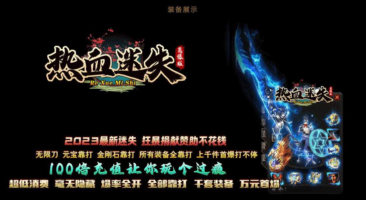 热血迷失高爆版激情单职业版-九尸天魔帝【GOM引擎】