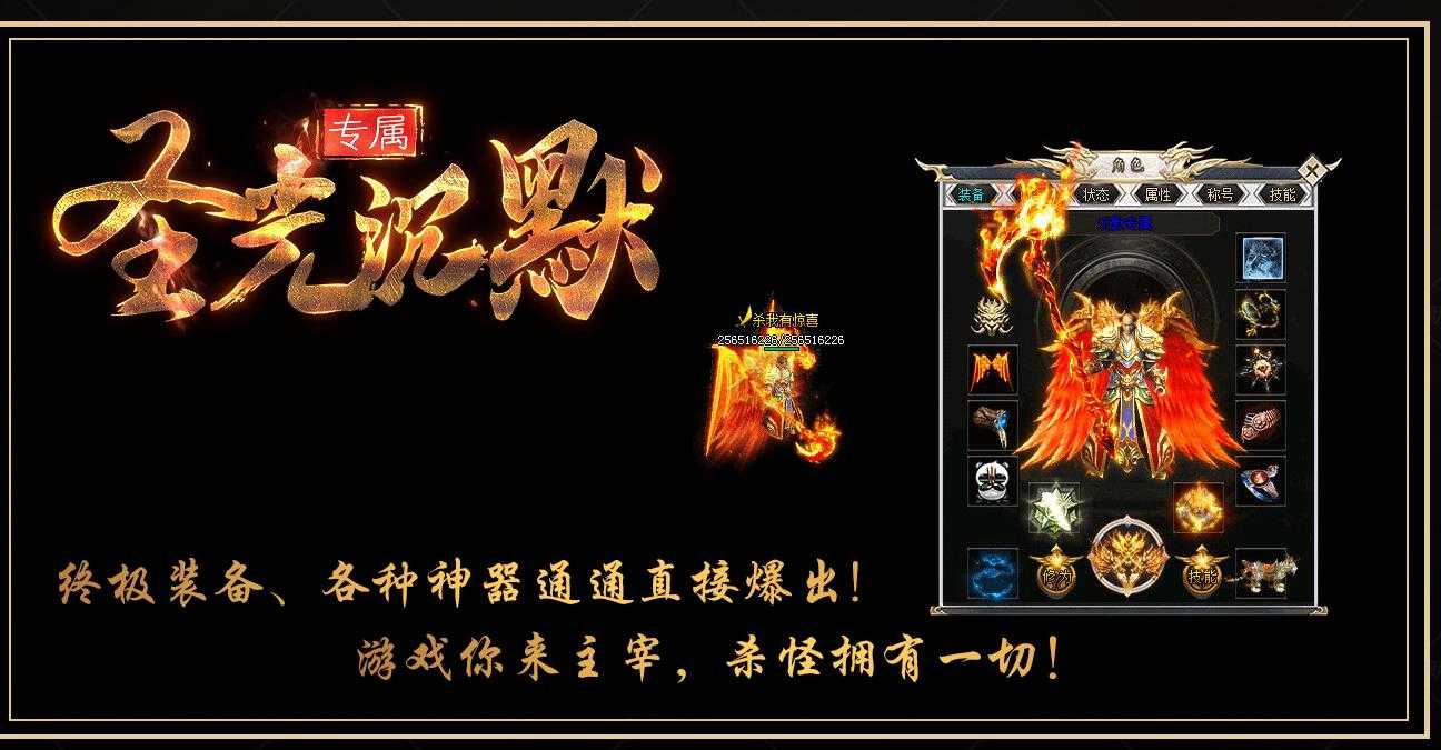 圣光沉默专属神器单职业版-紫翼炼狱兽【新GOM引擎】