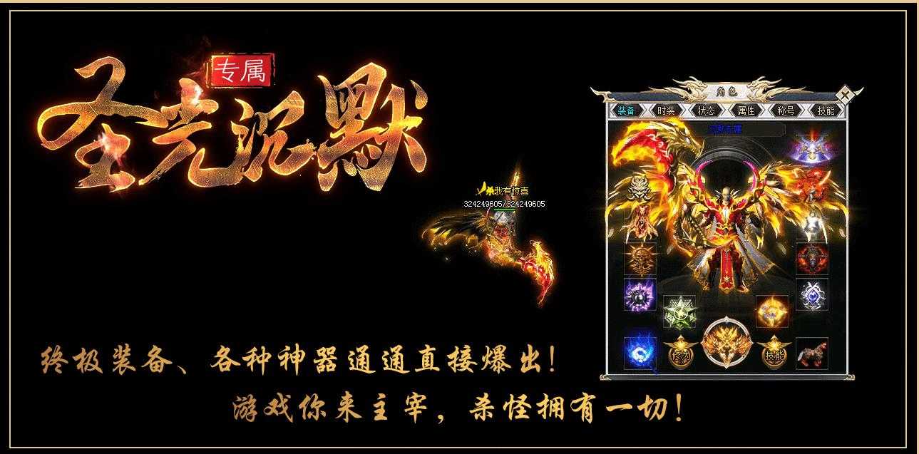 圣光沉默专属神器单职业版-紫翼炼狱兽【新GOM引擎】