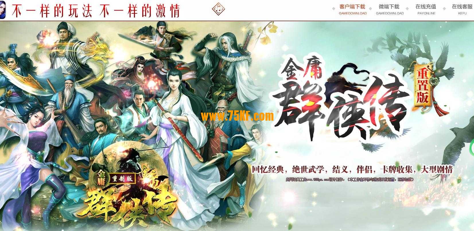 金庸群侠传OL重置版大型武侠剧情版-太玄经创始【GEE引擎】