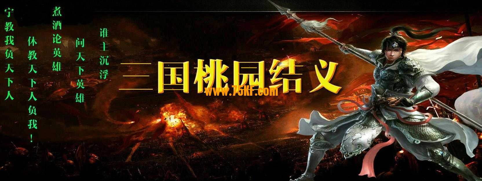 乔南战记三国桃园结义版-神器★殿堂【GXX引擎】