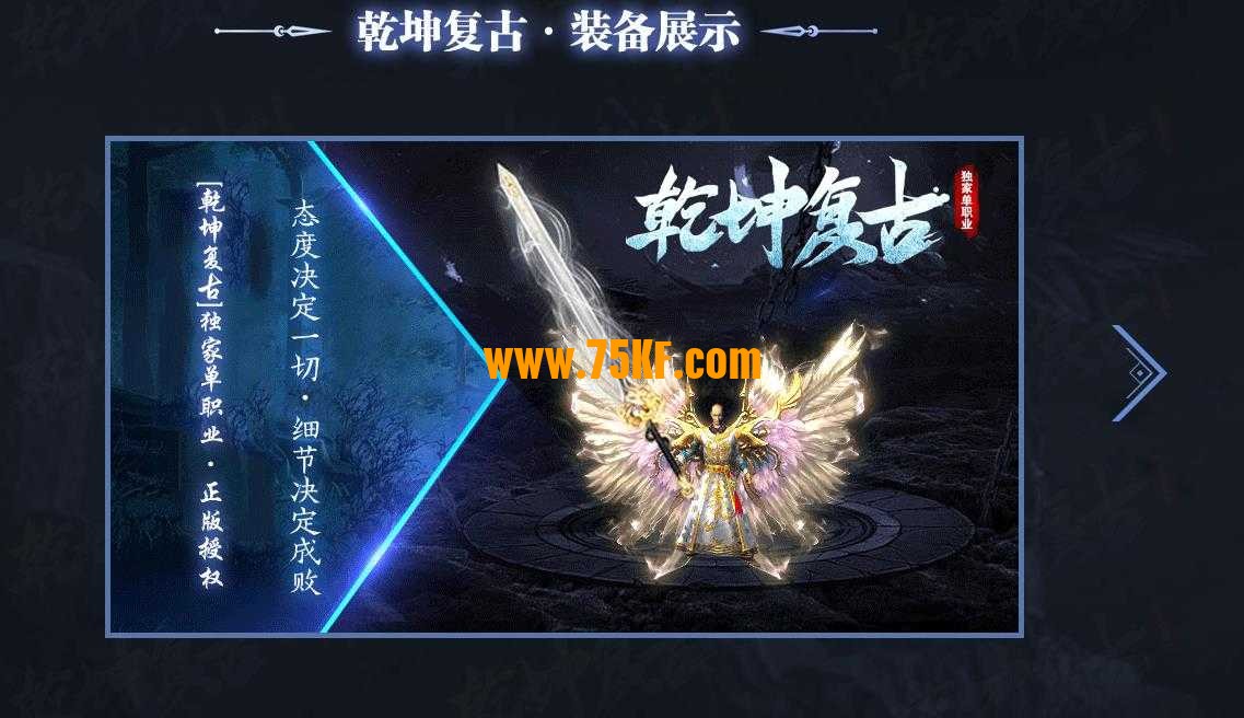 独家乾坤复古单职业版-破天吞噬魔王【GOM引擎】