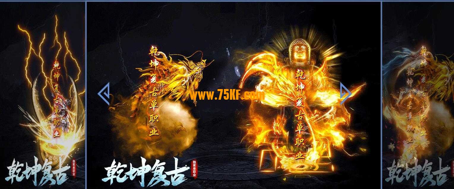 独家乾坤复古单职业版-破天吞噬魔王【GOM引擎】