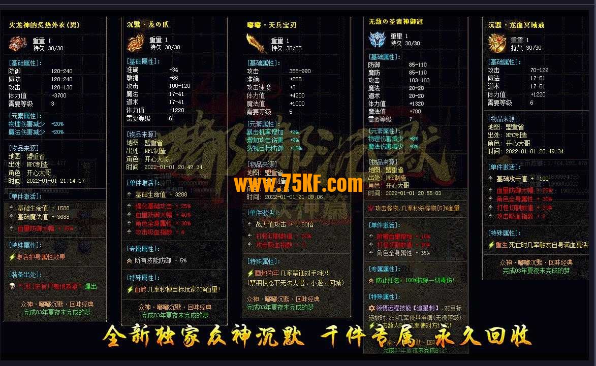 嘟嘟沉默众神篇专属II单职业版-远古神域三层【GOM引擎】