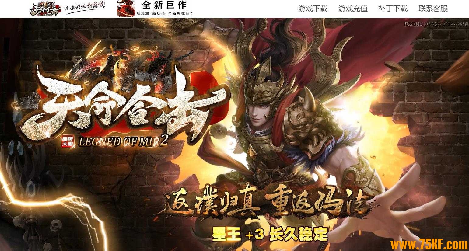 独家180天命合击星王+3版-独孤世家【新BLUE引擎】