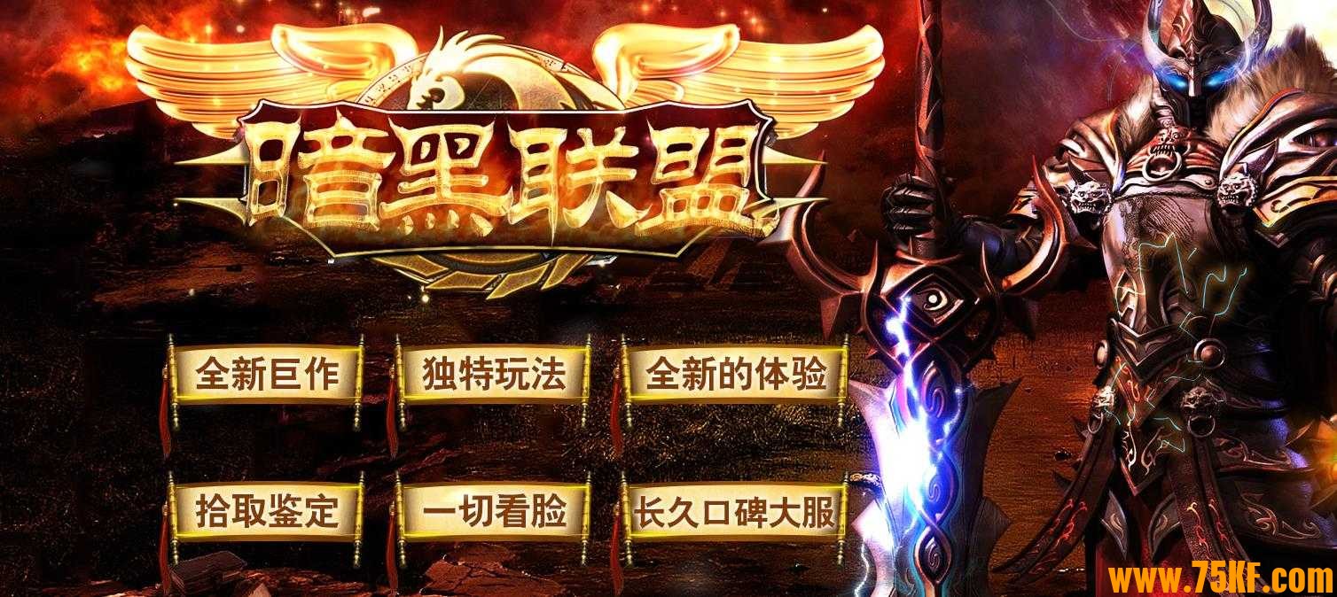 巨制暗黑联盟拾取鉴定单职业版-残虐的月族战士【GEE引擎】