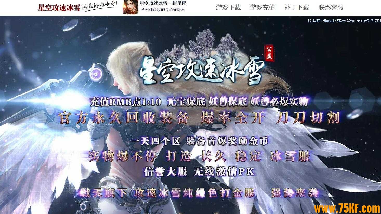 品牌公益星空攻速冰雪单职业版-神罚先知【GOM引擎】