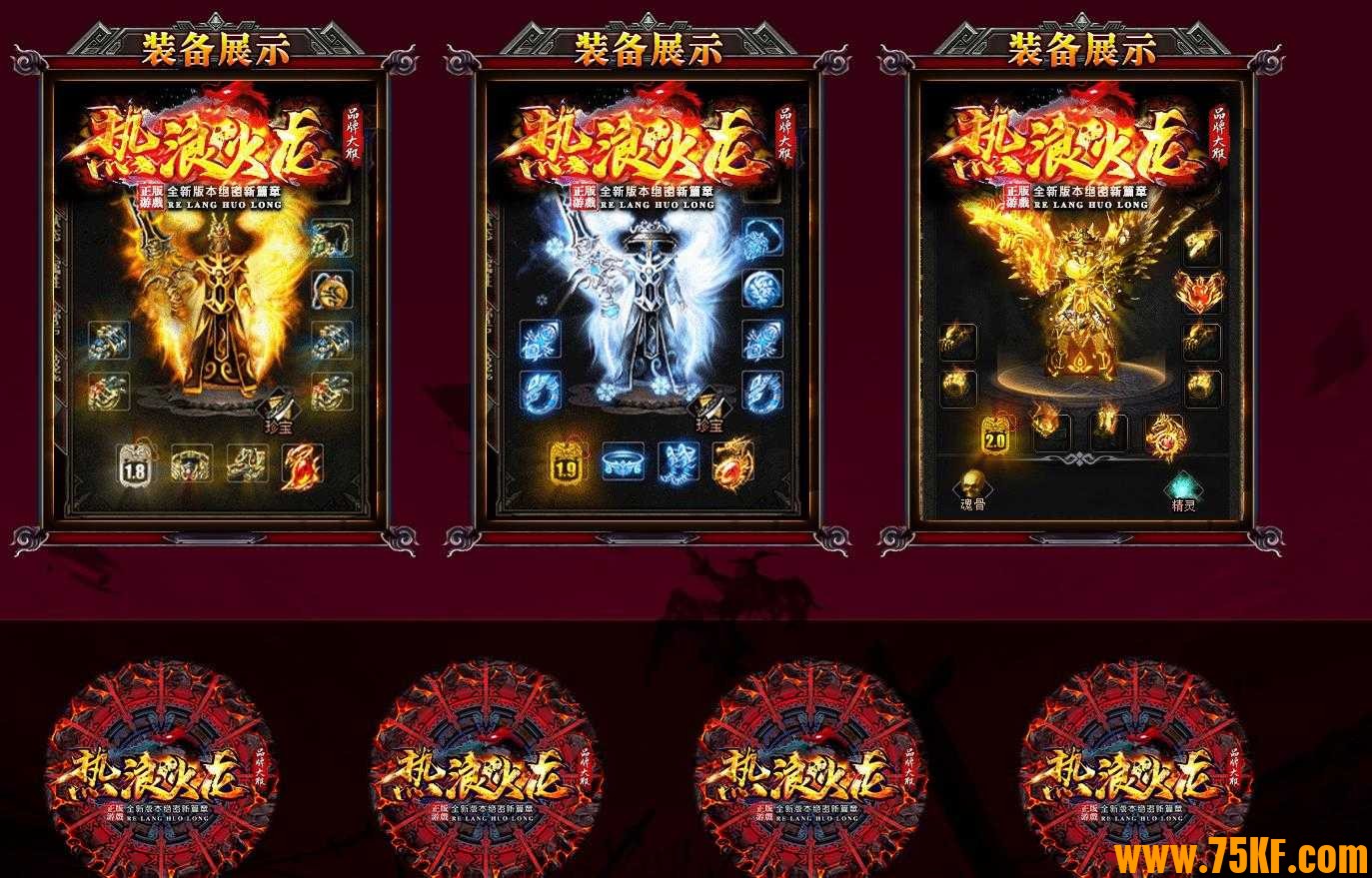 热浪火龙复古绝密新编章三职业版-灭世炎魔【GOM引擎】