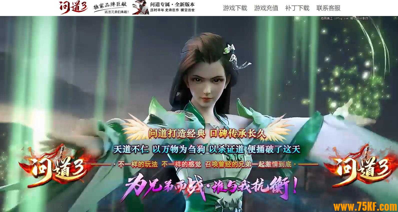 问道3专属神器单职业版-神兽·九尾狐【GOM引擎】