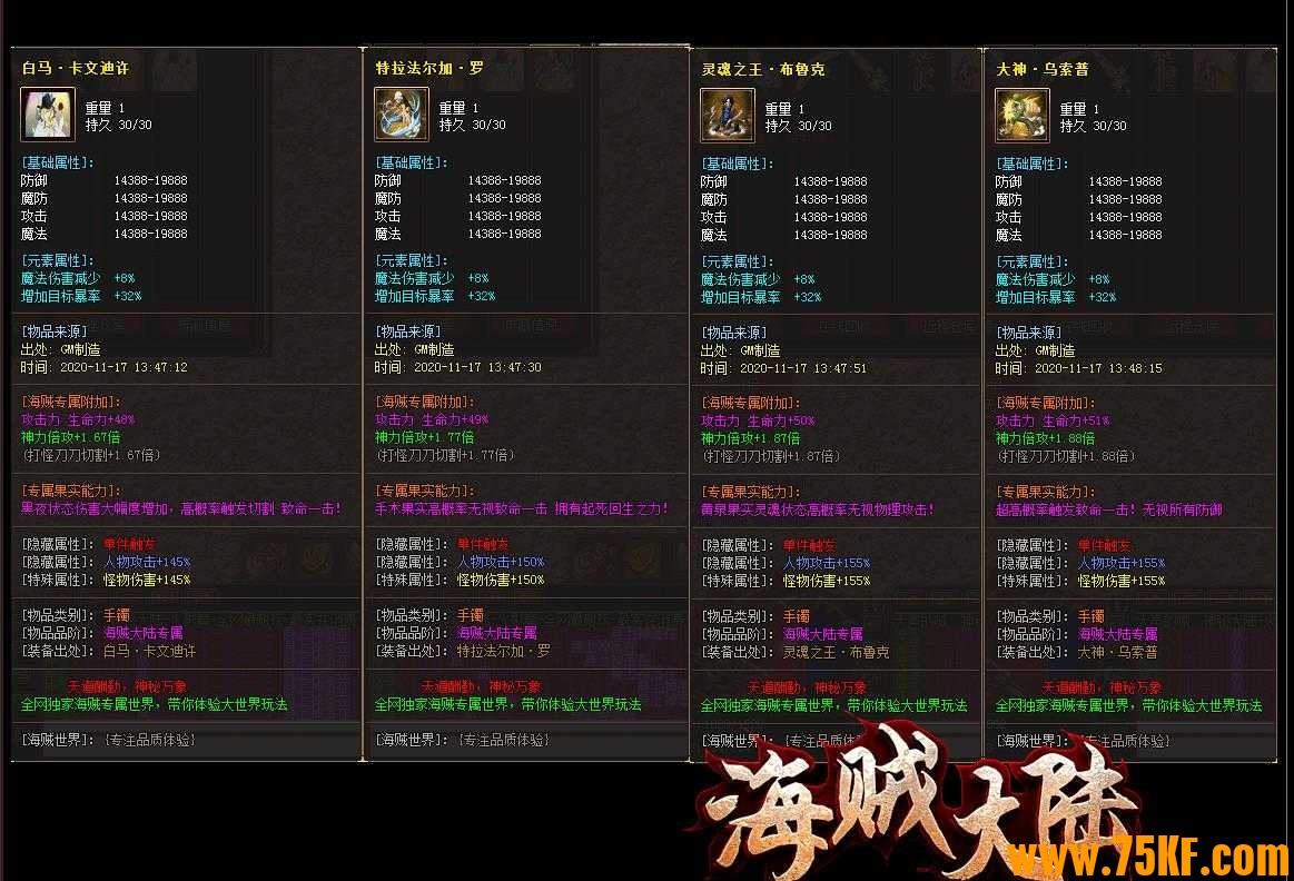 海贼大陆专属剧情激情单职业版-始祖·女娲地母【GOM引擎】