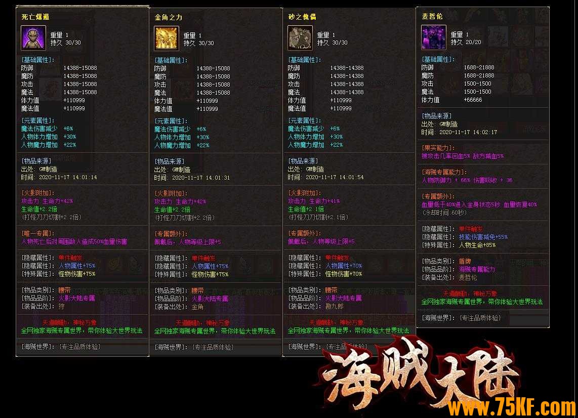 海贼大陆专属剧情激情单职业版-始祖·女娲地母【GOM引擎】