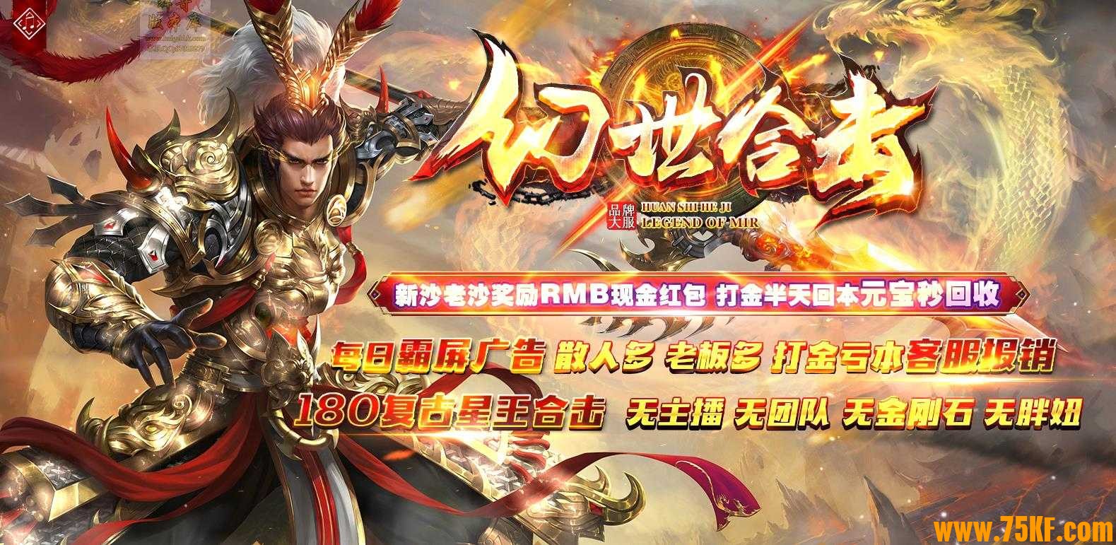 1.80霸气幻世合击星王复古版-宣传大使【新BLUE引擎】