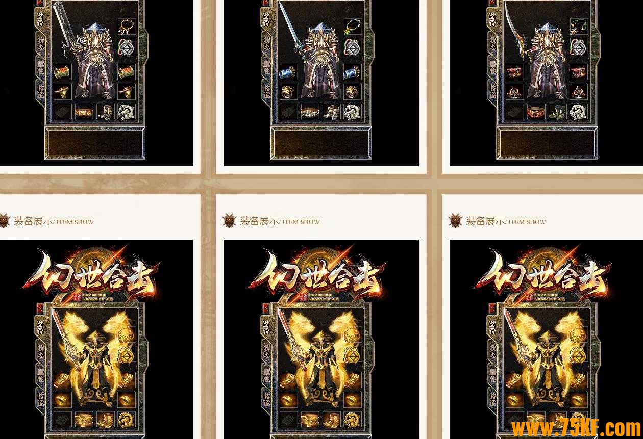 1.80霸气幻世合击星王复古版-宣传大使【新BLUE引擎】
