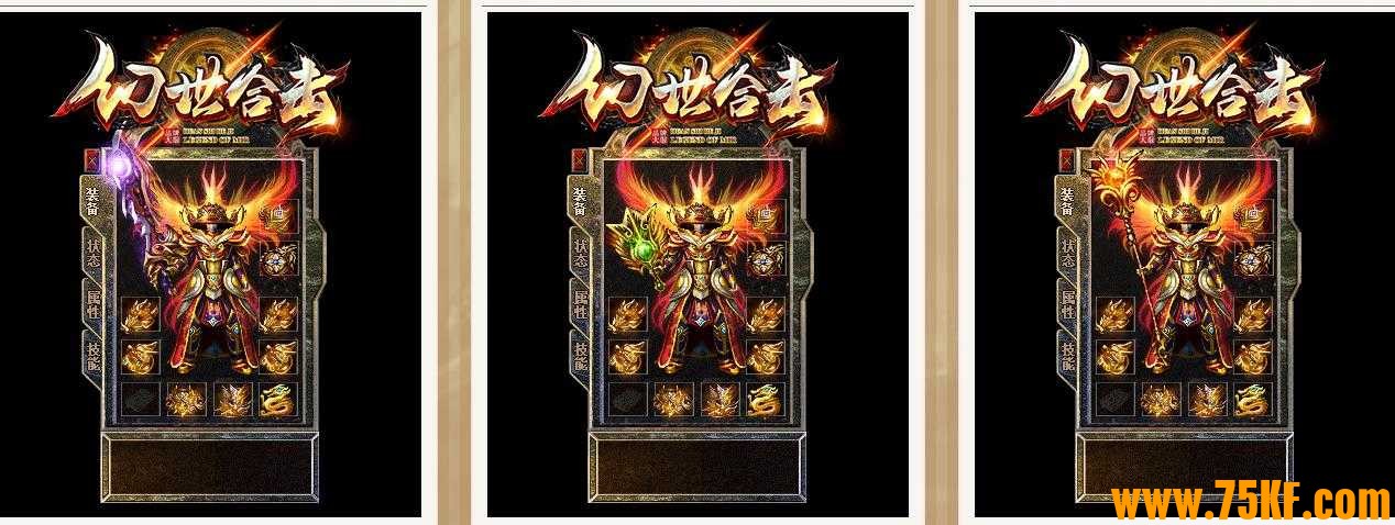 1.80霸气幻世合击星王复古版-宣传大使【新BLUE引擎】