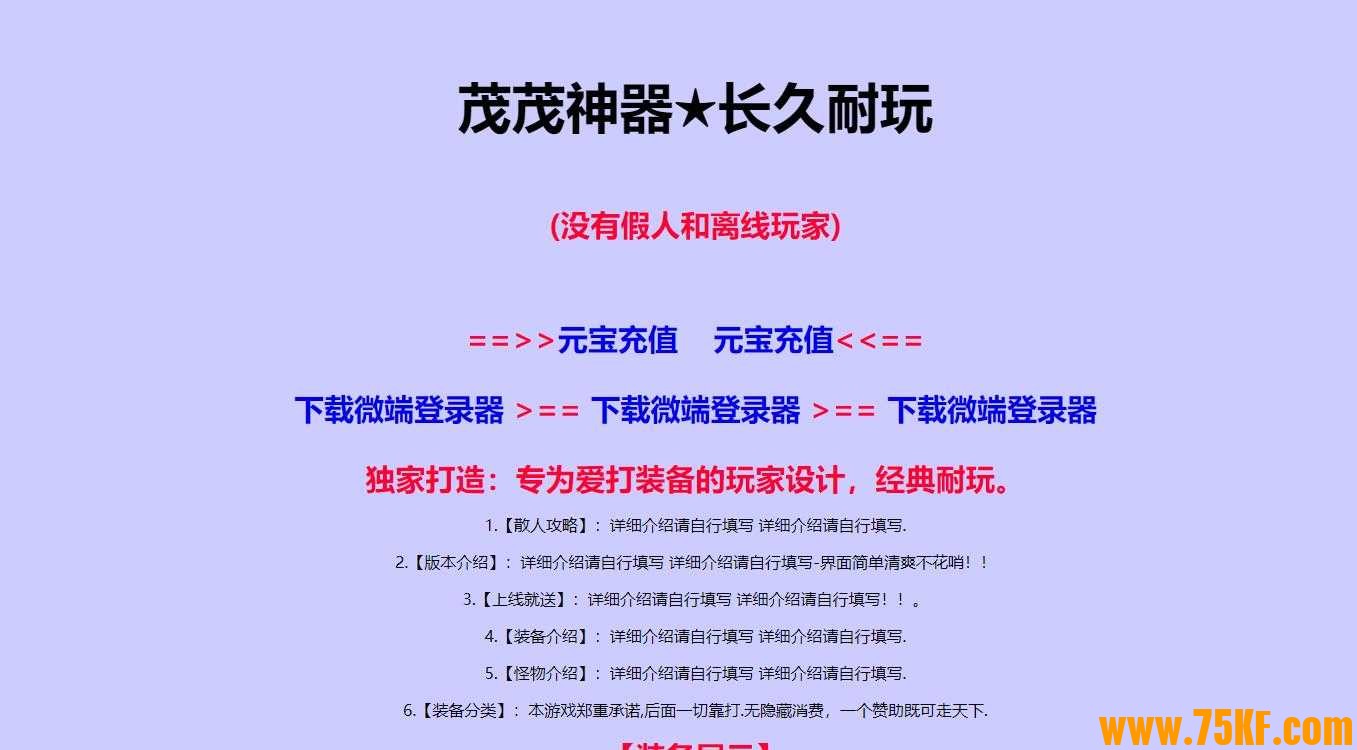 茂茂神器三职业版-真天宫藏金阁【GOM引擎】