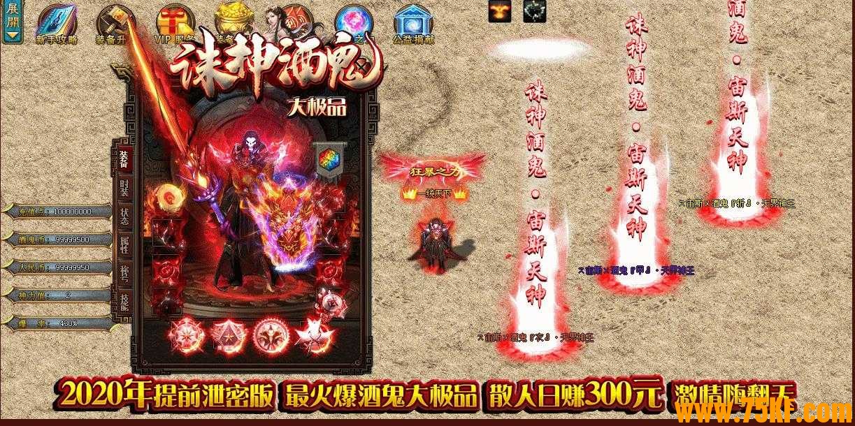 诛神酒鬼大极品单职业版-群魔堡垒【GOM引擎】