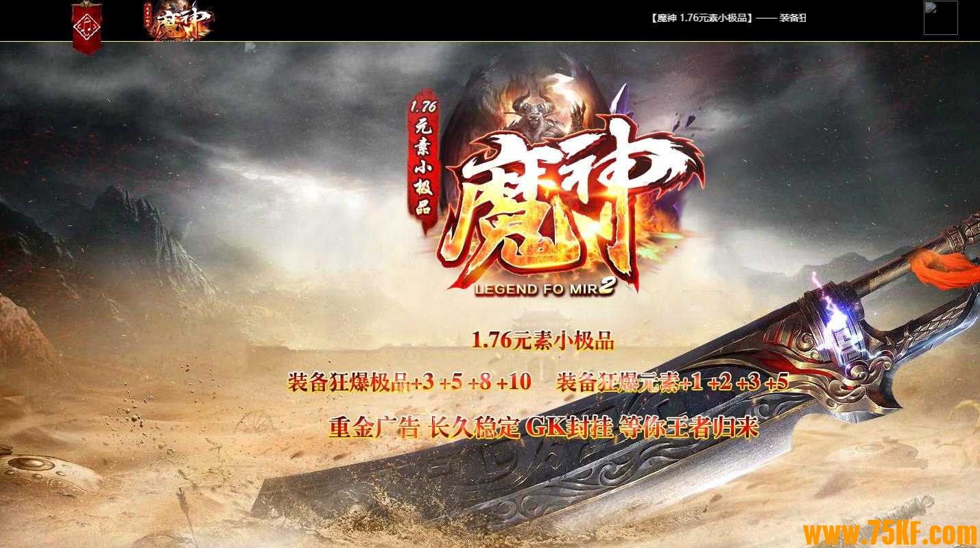 魔神1.76元素小极品鉴定复古三职业版-武魂骑兵【GOM引擎】