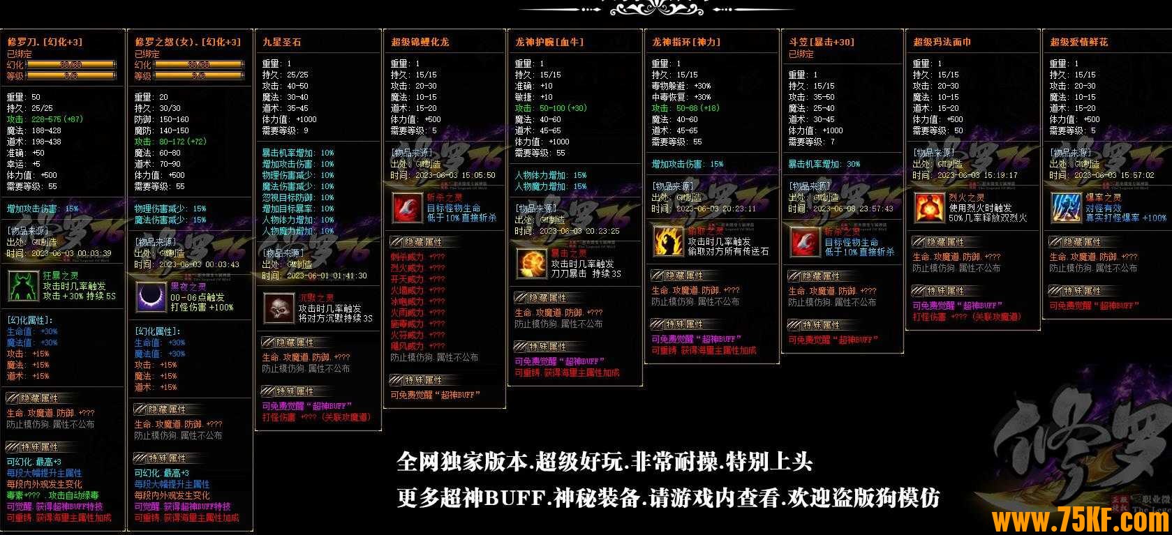 1.76修罗微变专属神器三职业版-玛法兵符【GOM引擎】