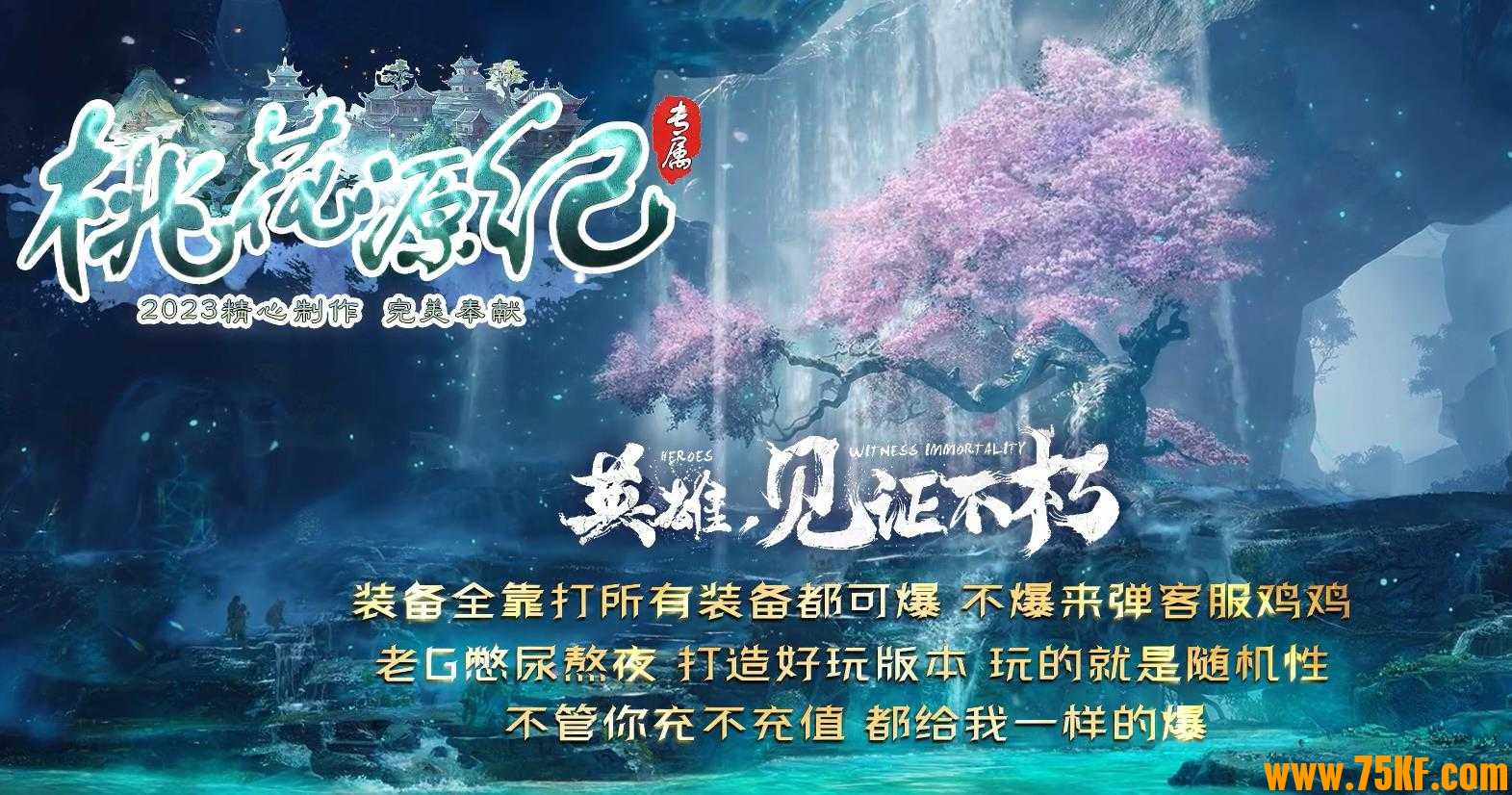 桃花源纪专属神器单职业版-寂静古岭【GOM引擎】