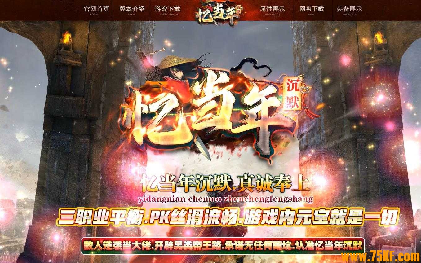 忆当年第二季沉默神器三职业版-异界天地灭亡【GOM引擎】