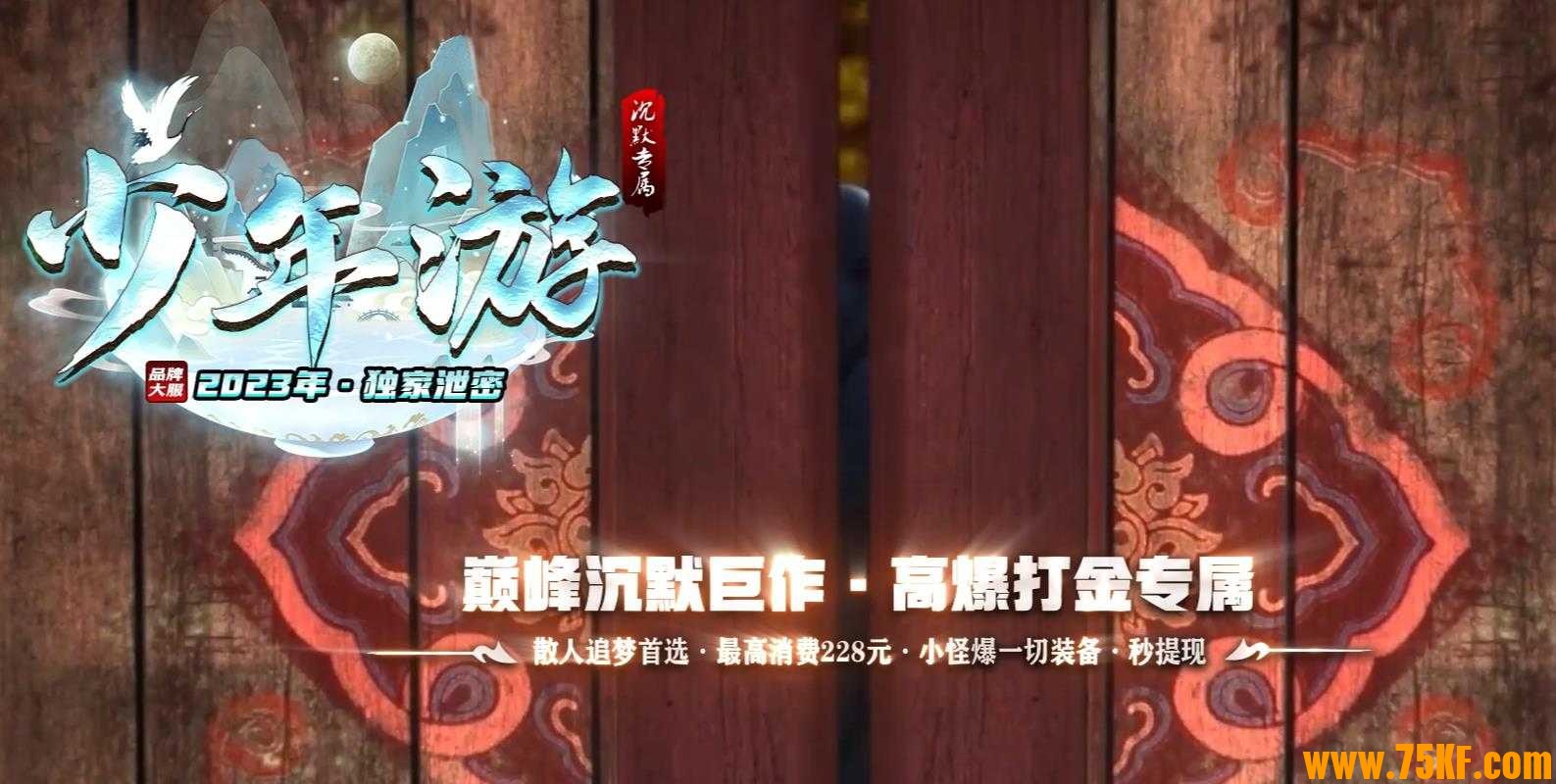 少年游沉默专属单职业版-极·龙痕战士【GOM引擎】