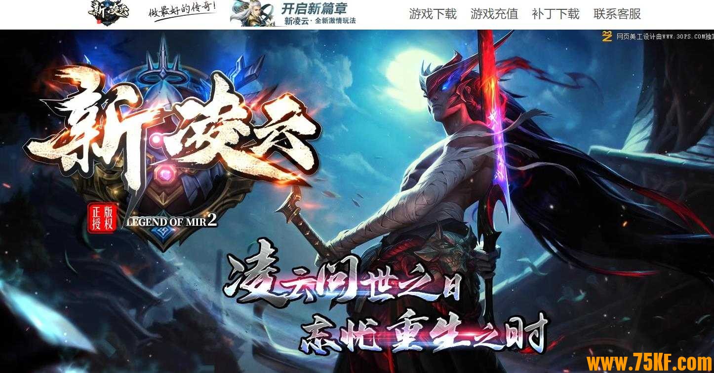 新●凌云神器单职业版-魁罗狂魔神话【GOM引擎】