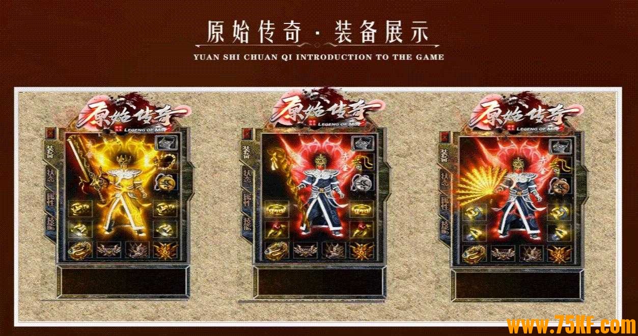 原始传奇1.76复古三职业小极品+5版-趣味变色【GOM引擎】