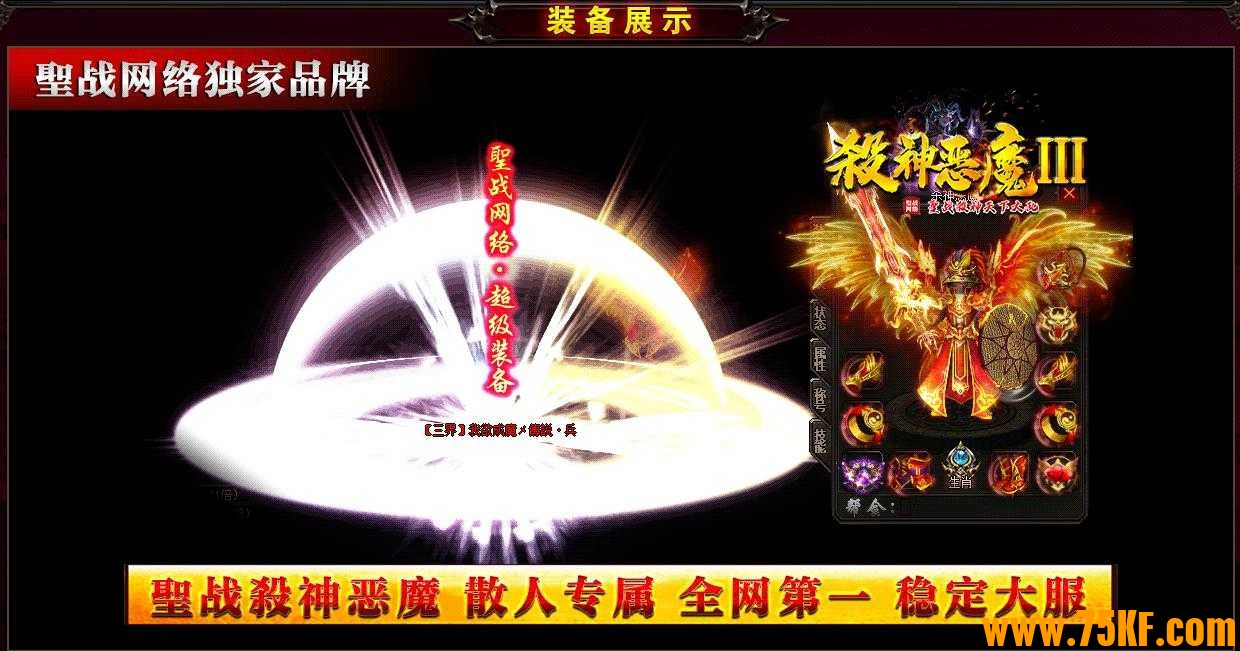 圣战杀神恶魔III天下大乱单职业版-不败战神【GOM引擎】