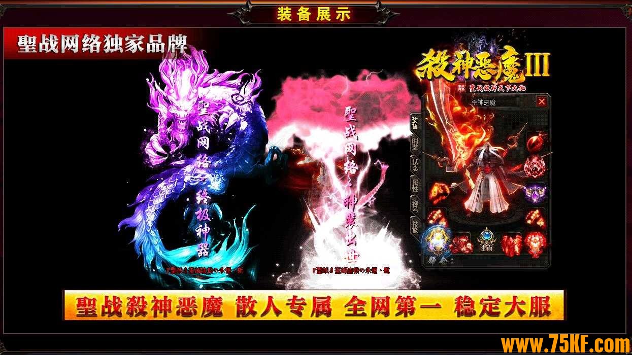 圣战杀神恶魔III天下大乱单职业版-不败战神【GOM引擎】