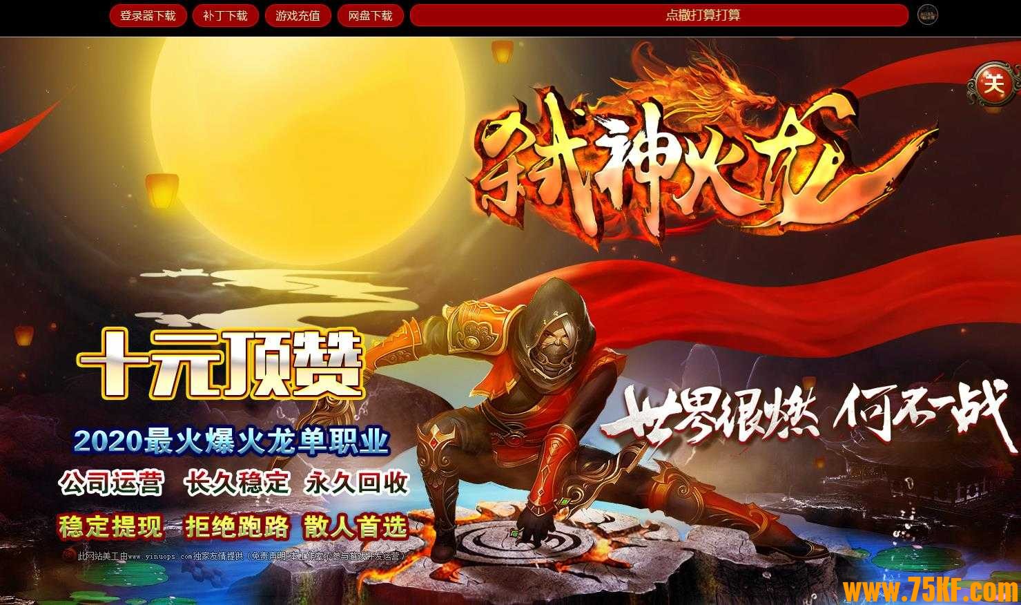 弑神火龙复古单职业版-炼狱魔尊【GOM引擎】