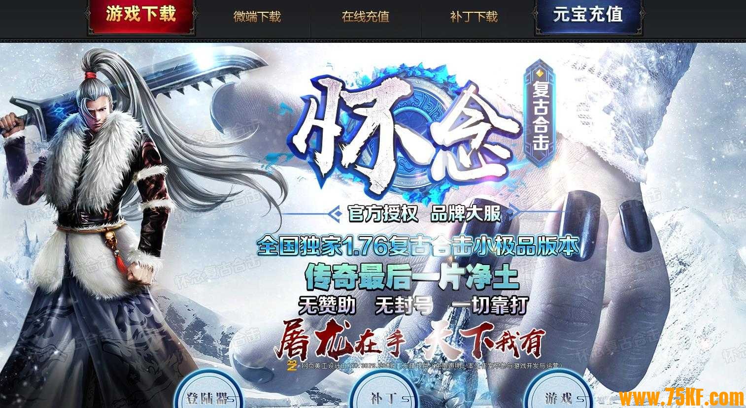 1.76怀念复古合击小极品版-世界终极【BLUE引擎】