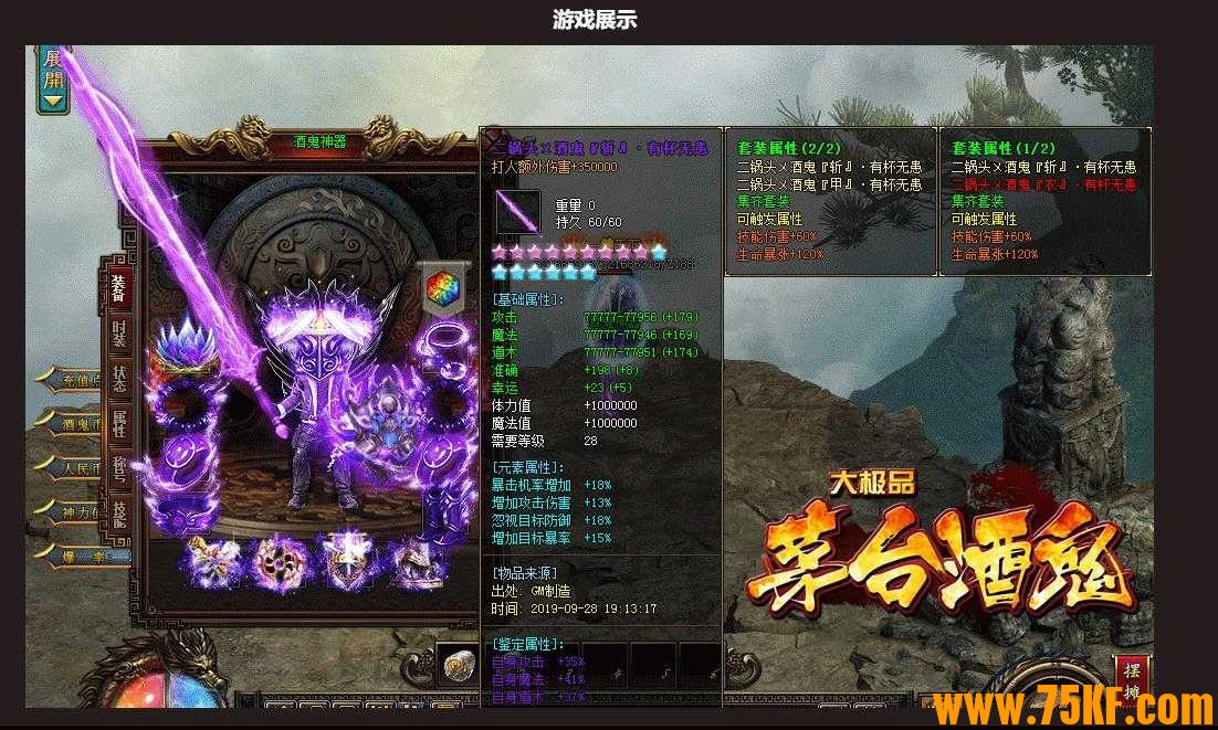茅台酒鬼大极品单职业版-群魔堡垒【GOM引擎】