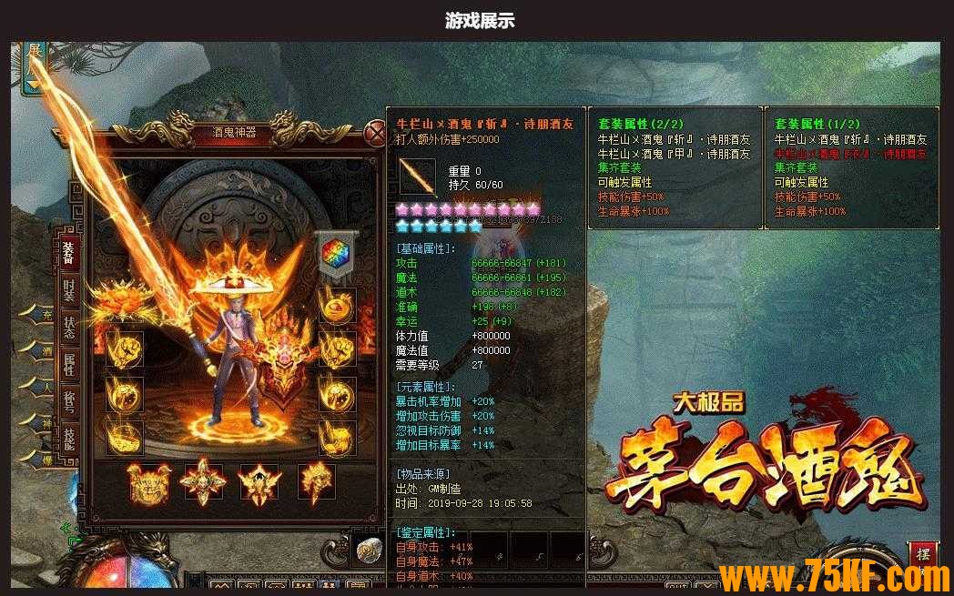 茅台酒鬼大极品单职业版-群魔堡垒【GOM引擎】