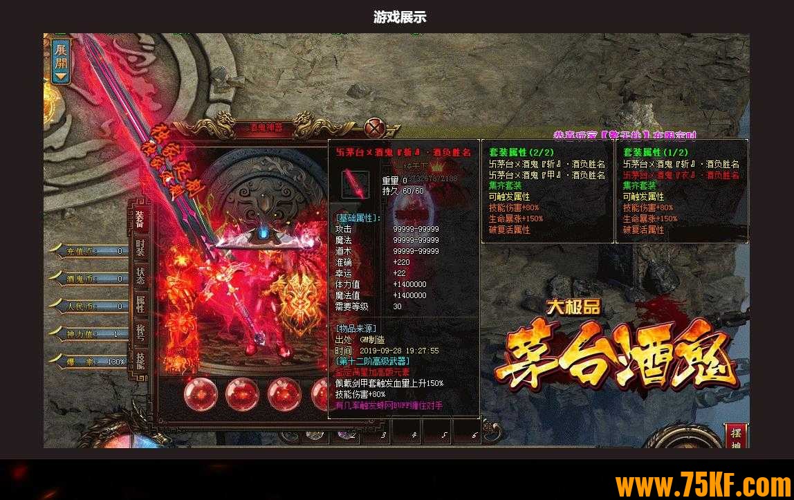 茅台酒鬼大极品单职业版-群魔堡垒【GOM引擎】