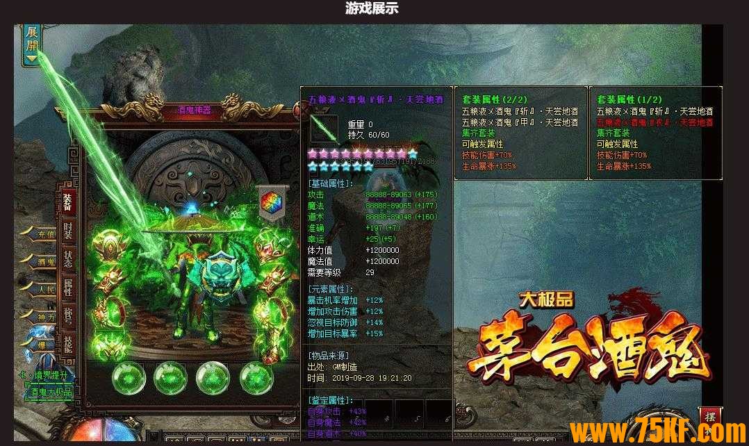 茅台酒鬼大极品单职业版-群魔堡垒【GOM引擎】