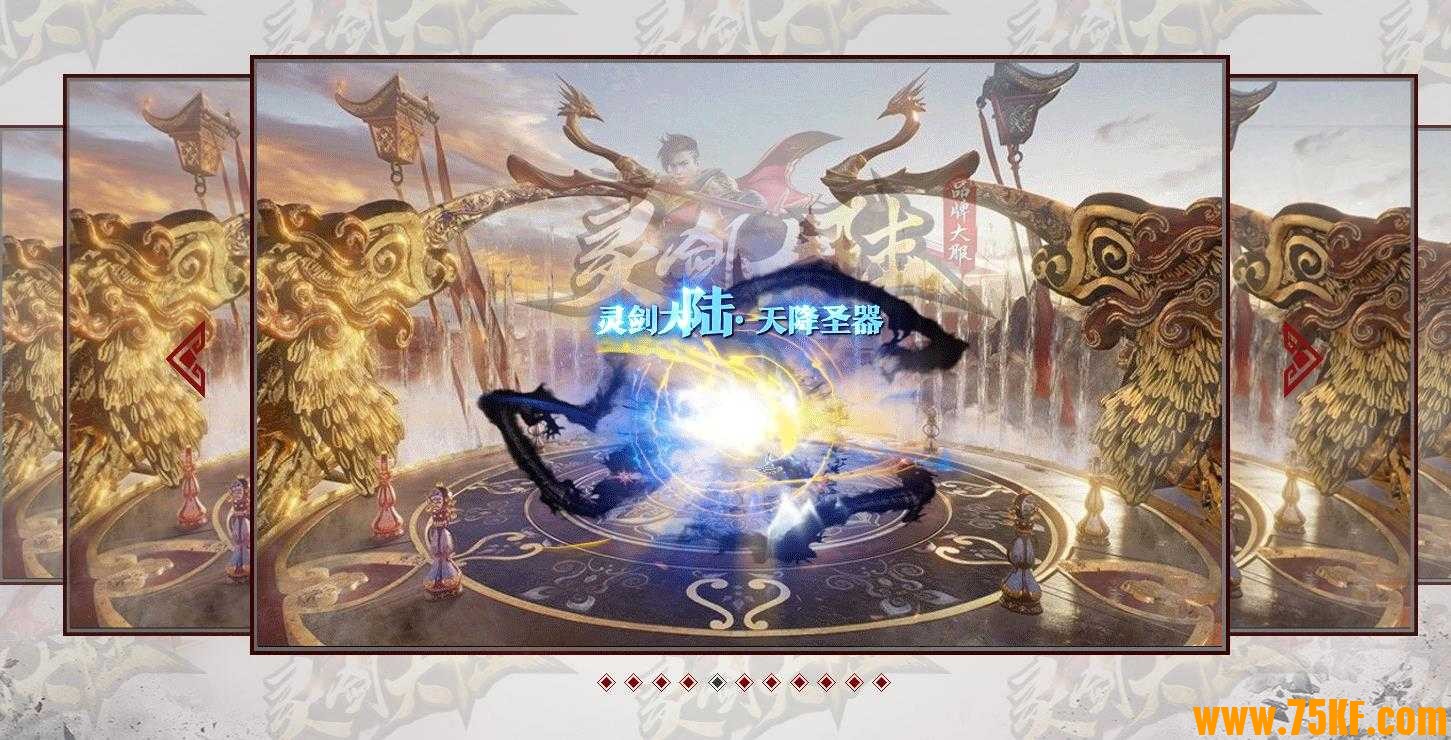 灵剑大陆之洪荒传说单职业版-烈焰御龙神【GOM引擎】