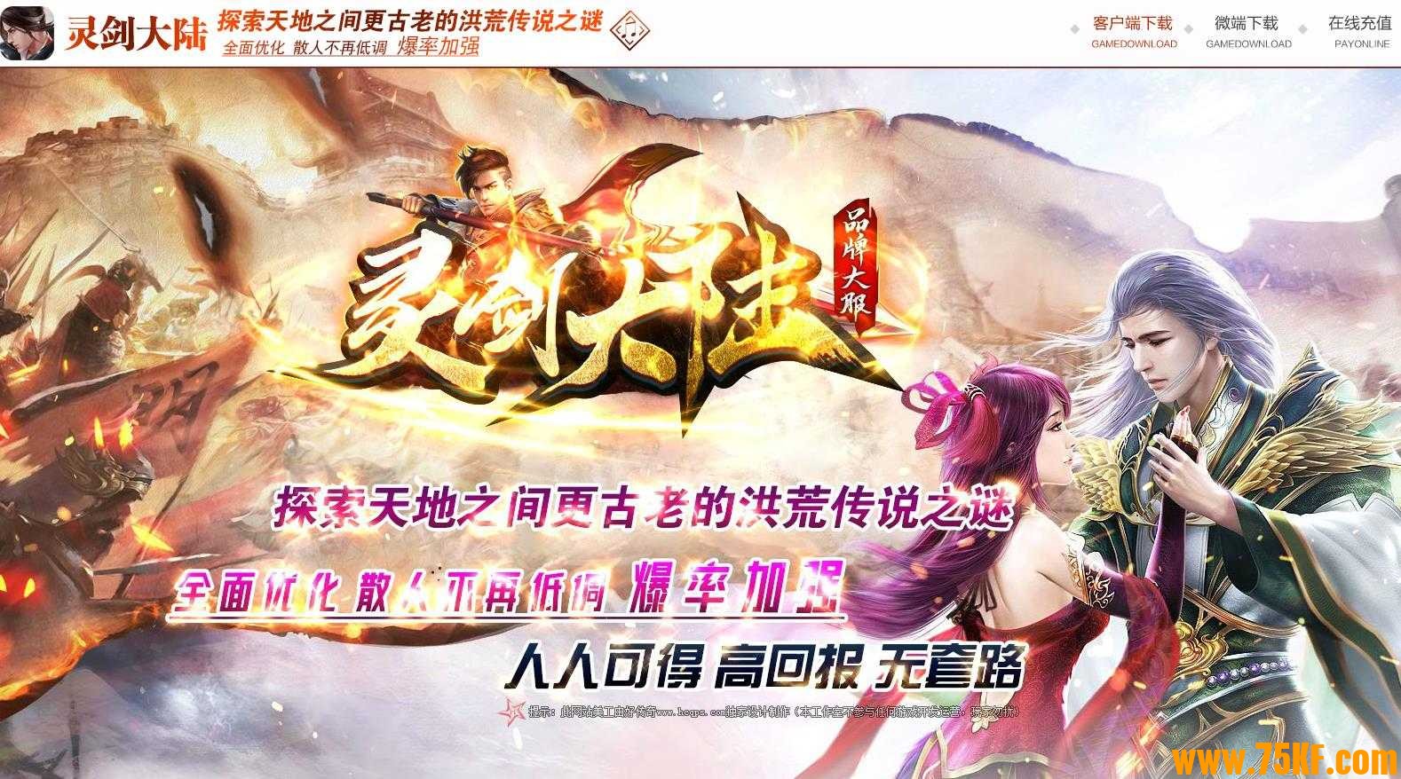 灵剑大陆之洪荒传说单职业版-烈焰御龙神【GOM引擎】