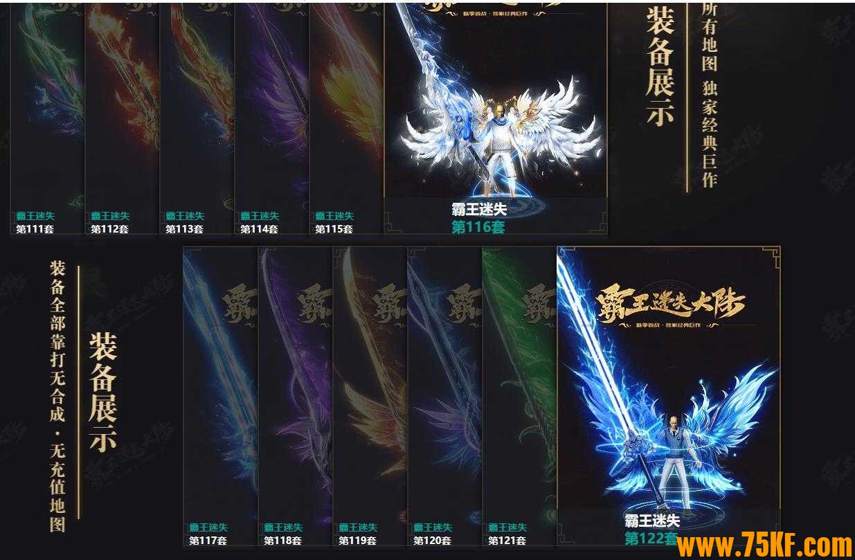 霸王迷失大陆3无限刀单职业版-神力锻造万城【GOM引擎】