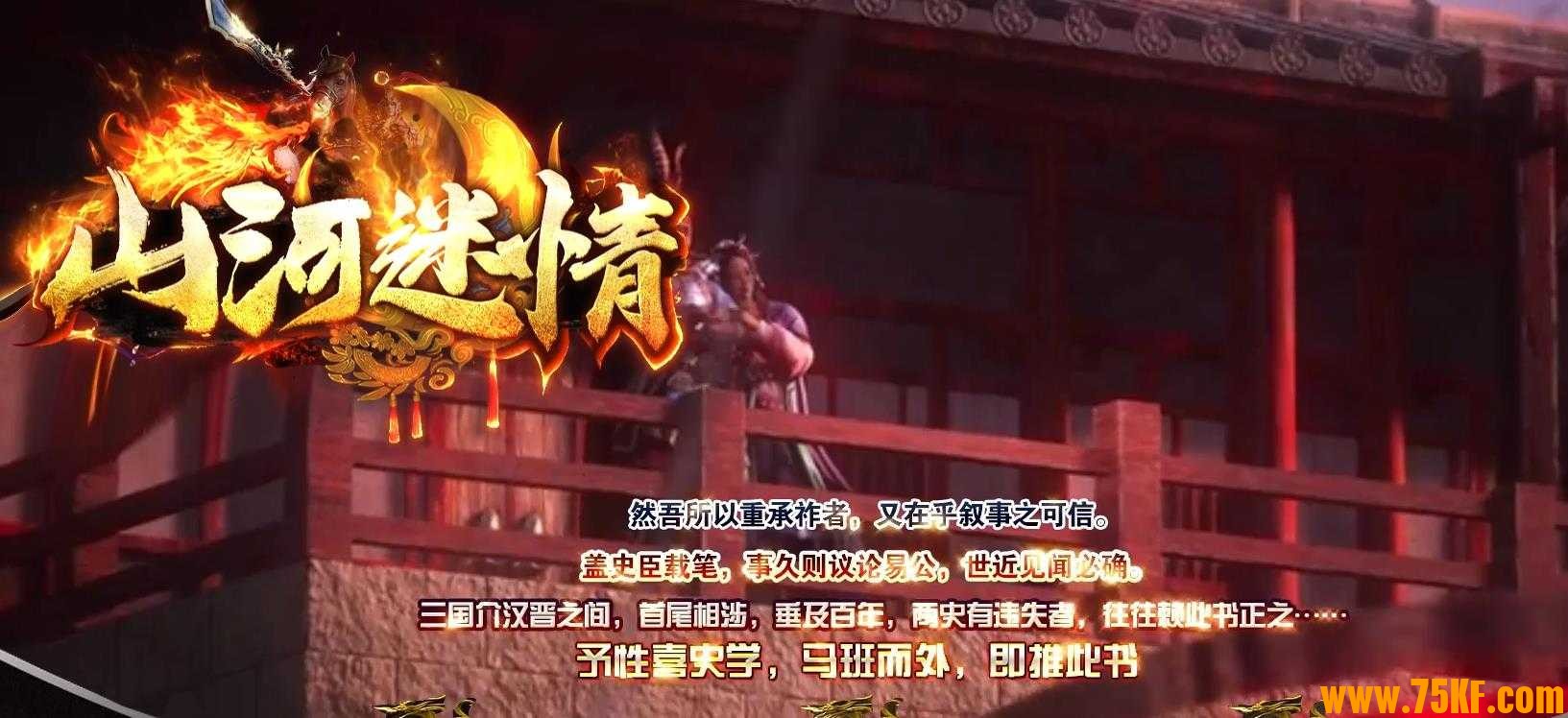 山河迷情Ⅱ专属梦境单职业版-壹号大虚【GOM引擎】