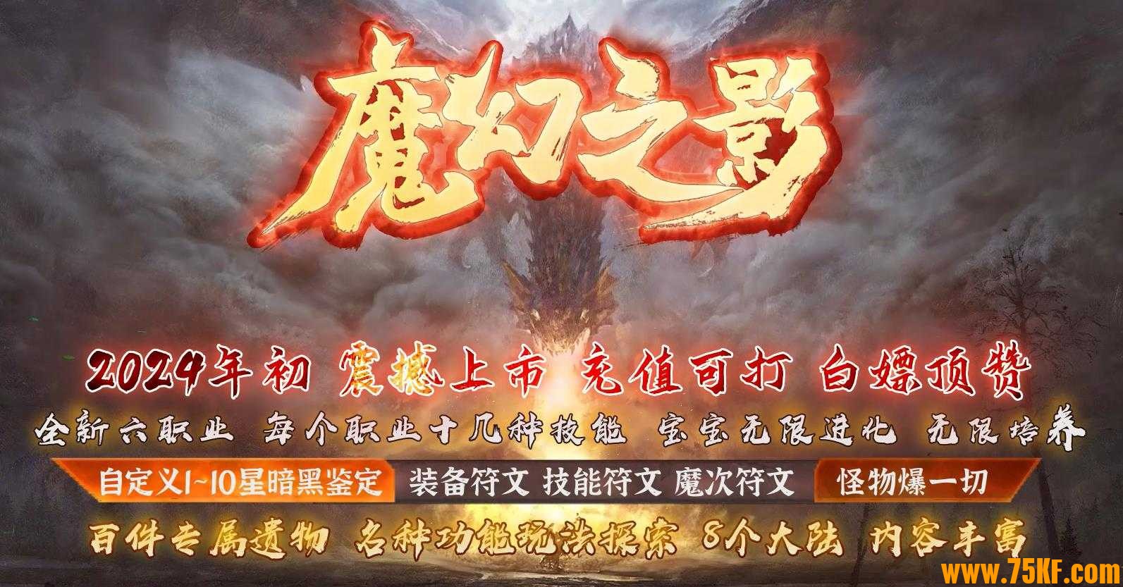 独家魔幻之影暗黑六职业版-符文洗练【V8M2引擎】