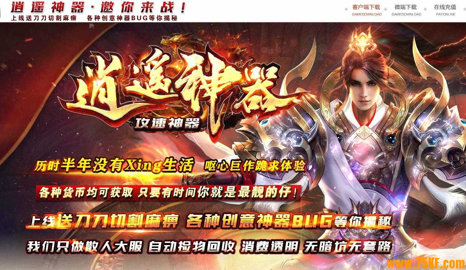 逍遥攻速神器第二季单职业版-镇魂天尊【GOM引擎】