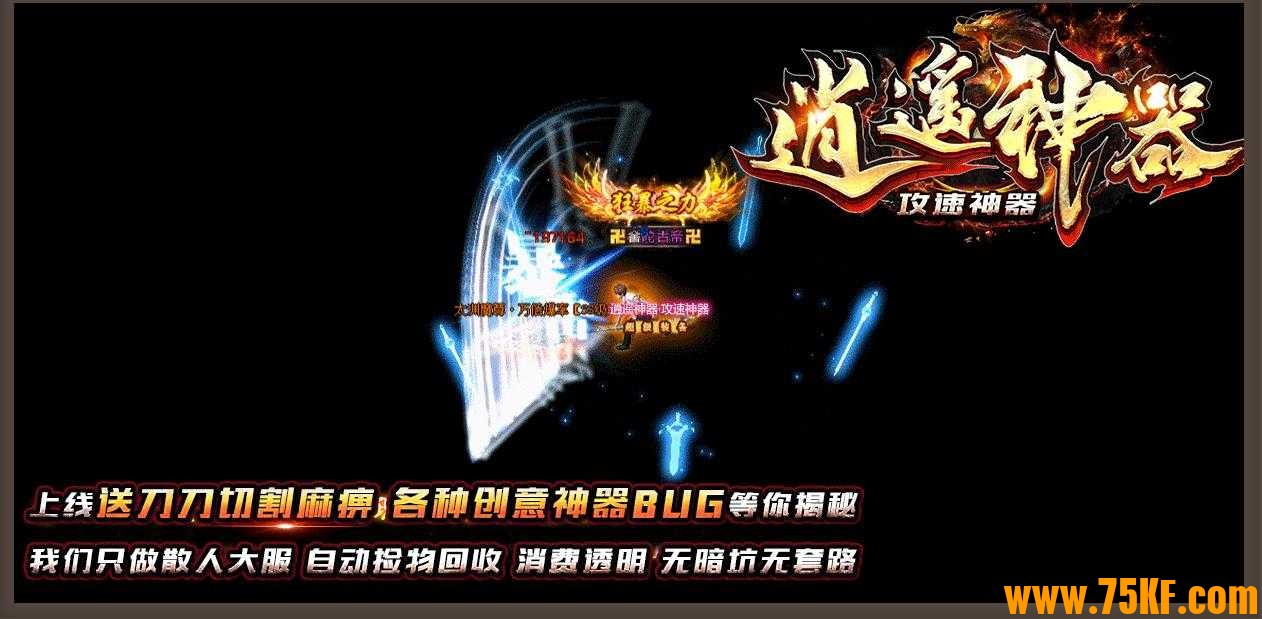逍遥攻速神器第二季单职业版-镇魂天尊【GOM引擎】