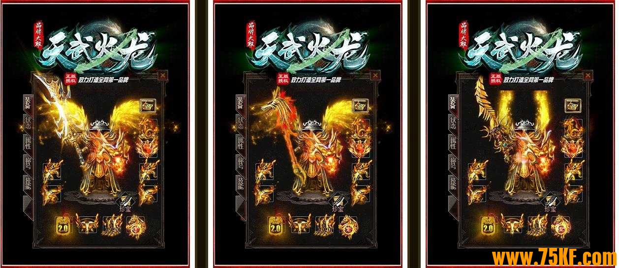 天武火龙微变三职业版-锦绣帝王【GOM引擎】