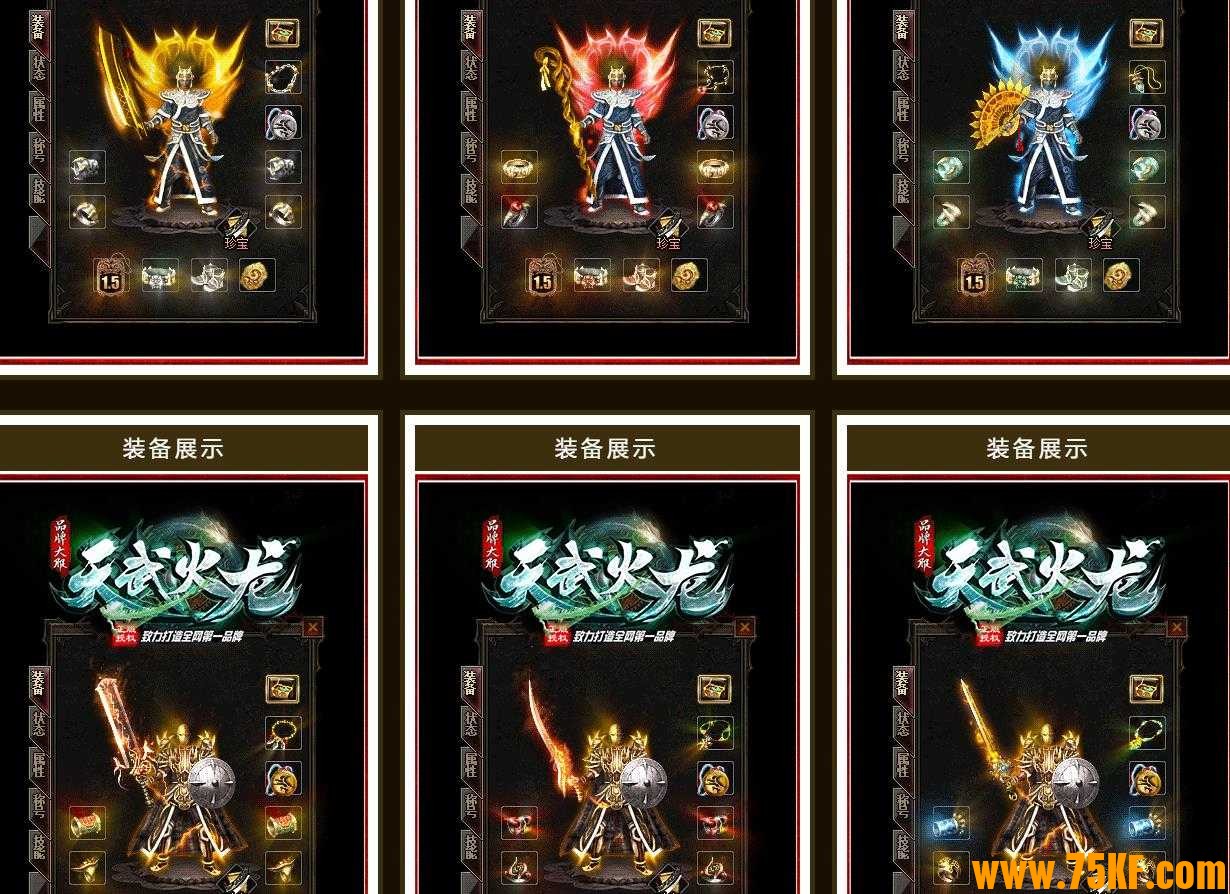 天武火龙微变三职业版-锦绣帝王【GOM引擎】