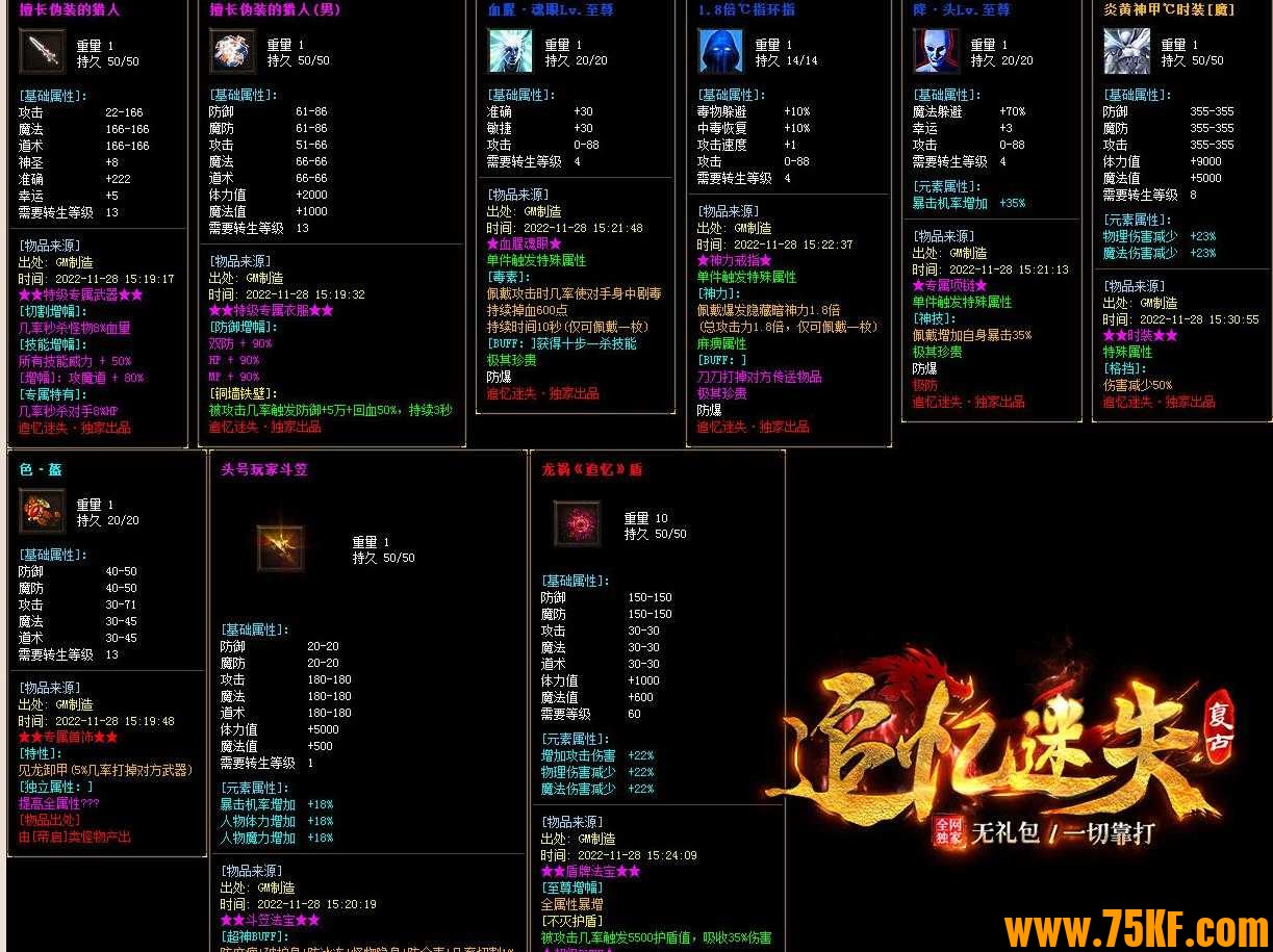 追忆迷失复古单职业三大陆BUFF版-帝天黑龙【GOM引擎】