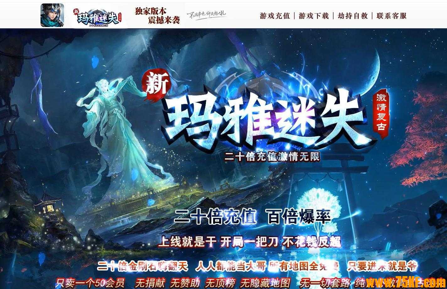 新玛雅迷失激情复古单职业版-暗黑骑士【GOM引擎】