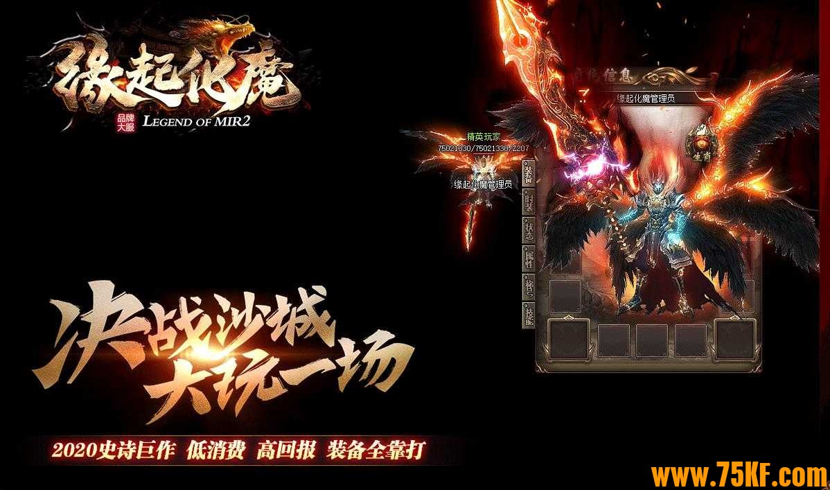 缘起化魔专属神器无限刀独家单职业版-龙翼魅蛇【GOM引擎】