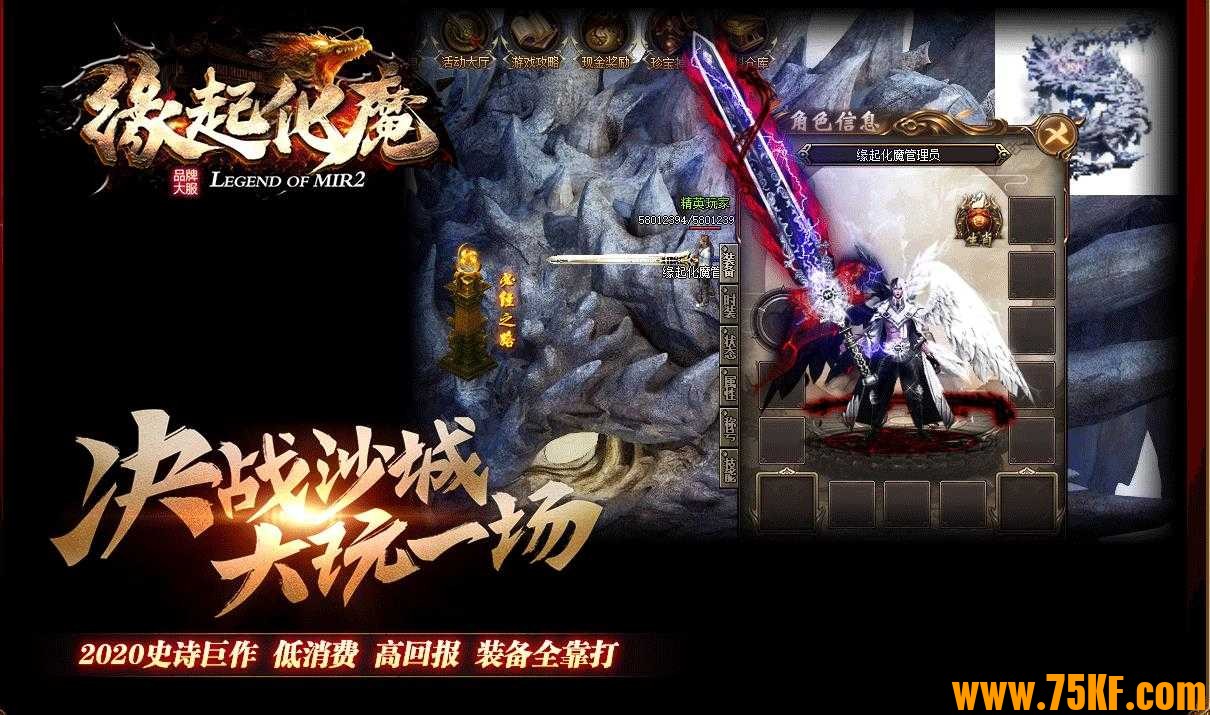 缘起化魔专属神器无限刀独家单职业版-龙翼魅蛇【GOM引擎】