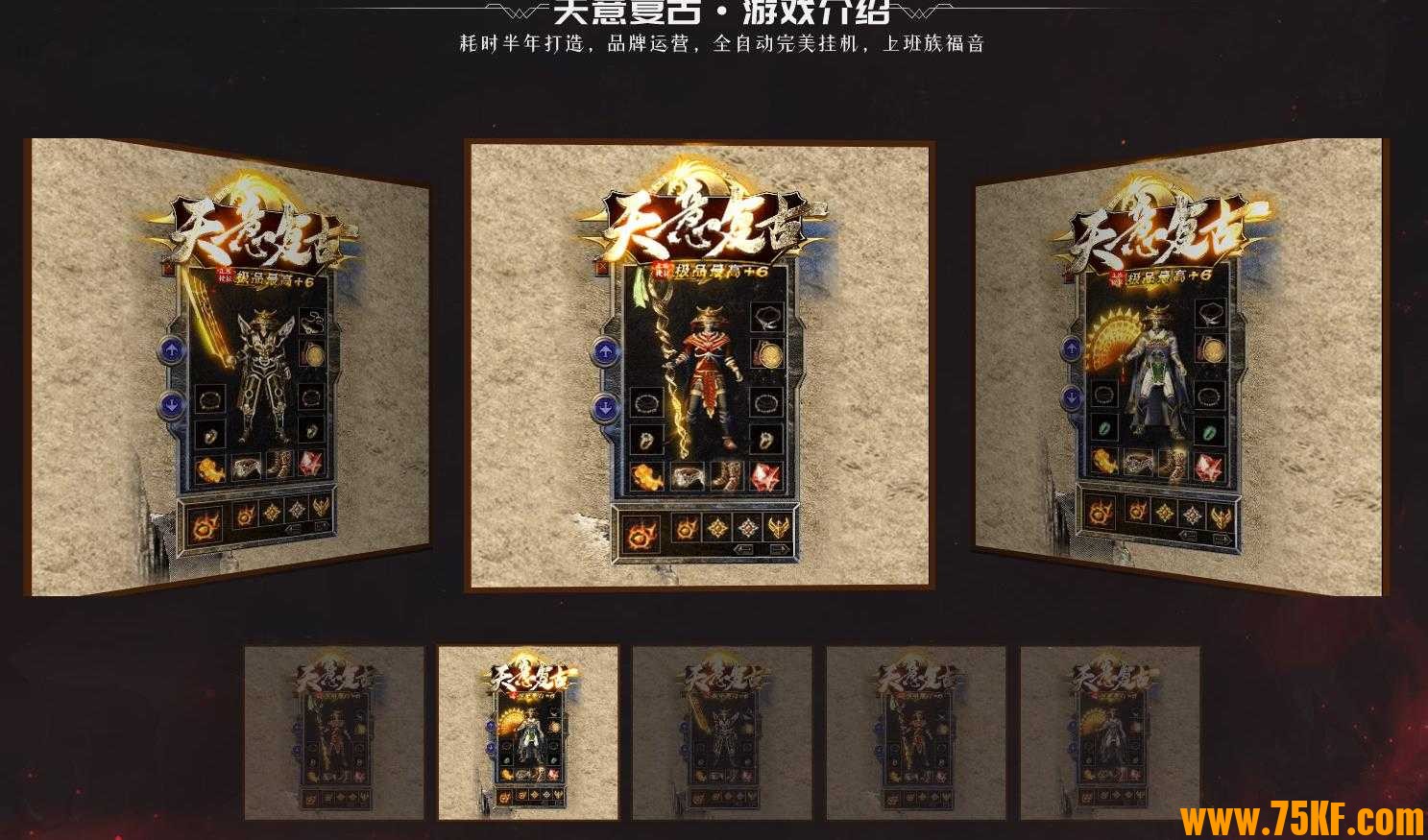 1.76天意复古小极品+6三职业版-精绝古城【GOM引擎】