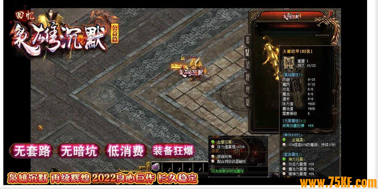 回忆枭雄经典沉默II复古特色版-阴阳魔神·灭绝【GOM引擎】